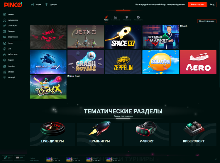 PinCo бонусы Бонусы на PinCo